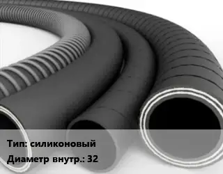 Рукав силиконовый d=32